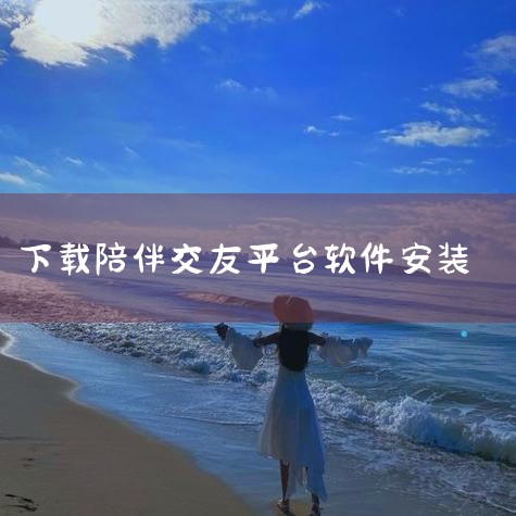 真人对象软件不收费|玩伴app官网如何下载|小蓝视频