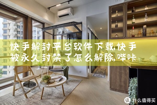 快手解封平台软件下载|哔咔漫画
